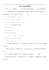 二年级下册数学思维能力100道奥数题