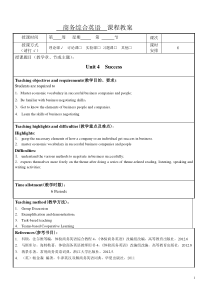 体验商务综合英语4-Unit-4-Success