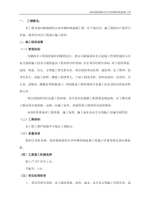 施工组织设计方案(钢结构)DOC