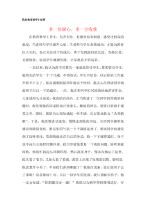 我的教育教学小故事