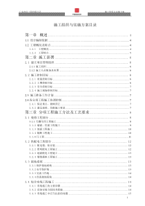 施工组织设计方案-通用版