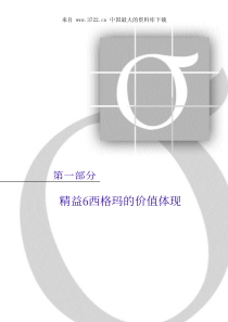 精益6西格玛的价值体现(pdf 13)(1)