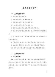 反洗钱知识材料