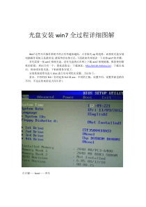 光盘安装win7全过程详细图解