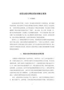 出版社网站现状报告――主报告