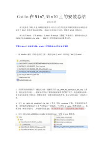 Catia V5-6R2015 在 Win7 和 Win10 上的安装总结