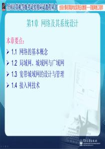 网络工程师教程第一章