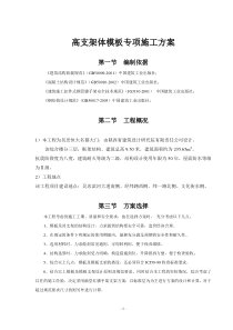 综合楼,高模板专项施工方案