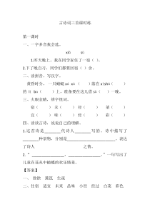 最新2020年部编版四年级语文下册全册课时练习