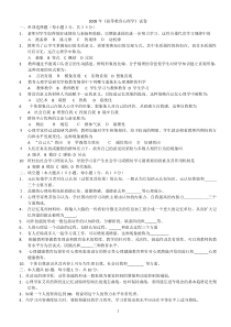 高校教师资格证心理学历年真题答案 (1)