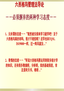 经典六西格玛管理培训教材