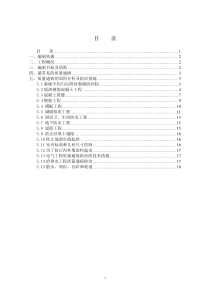 质量通病防治措施方案(改)