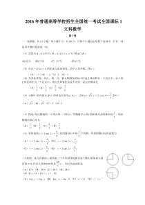 2016全国卷新课标1文科数学(完美word版)