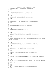 2016全国大学生预防艾滋病知识竞赛模拟题库