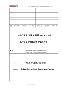 全厂设备和管道油漆作业指导书