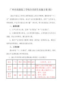 全员招生工作方案(20130206)