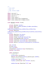 Java记事本源代码(完整)