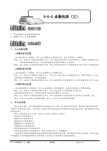 5-5-3 余数性质(一).教师版