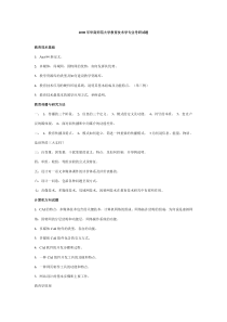 华南师范大学教育技术学十年考研真题(00―09)