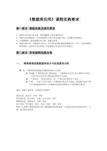 华南师范大学数据库应用实验