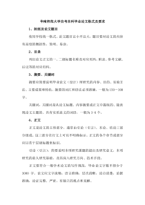 华南师范大学自考本科毕业论文格式及要求