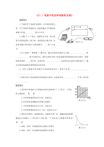 新人教版物理九年级：17.1《电流与电压和电阻的关系》习题精选(含答案)