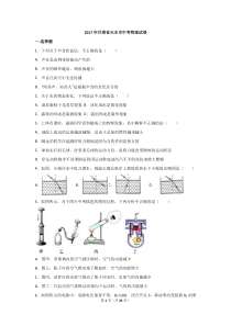 2017年甘肃省天水市中考物理试题(解析版)