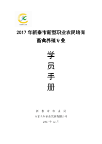 2017年生产技能培训三期学员手册