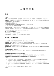 30土壤学复习资料