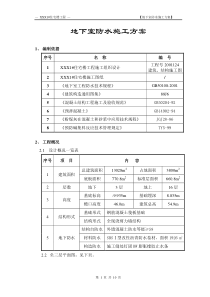 30地下防水工程施工方案