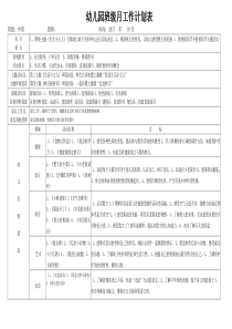 幼儿中班10月工作计划表