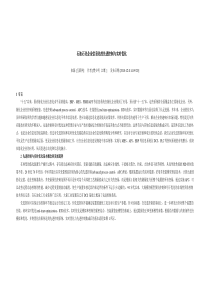 石油石化企业信息化的先进控制与实时优化