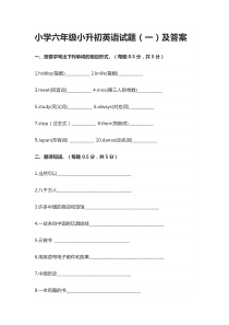 小学六年级小升初英语试题及答案