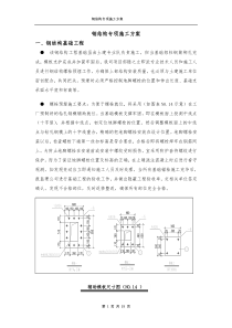 43钢结构专项施工方案