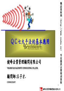 QＣ七大手法的基本应用