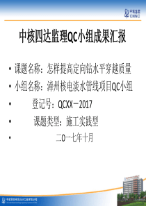 QC水平定向钻质量控制PPT