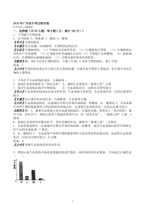 2016年广东省中考生物试题及答案解析