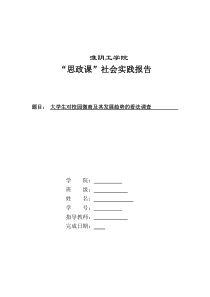 大学生对校园微商及其发展趋势的看法调查