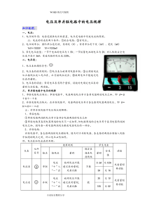 电压和串并联电路中的电压规律