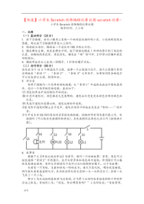 [优选]小学生Scratch现场编程比赛试题scratch比赛-