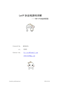 LwIP协议栈源码详解