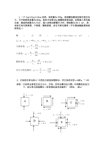 岩体力学计算题