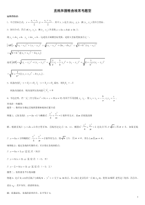 高中数学-圆锥曲线题型总结