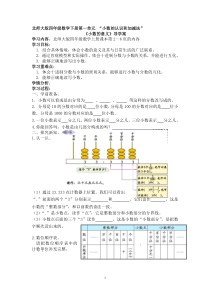 北师大四年级数学下册导学案全册免费