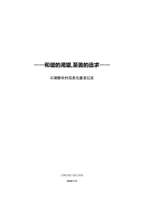 石湖新农村信息化建设记实