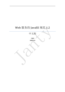 Web Service的Java EE规范1.2中文版