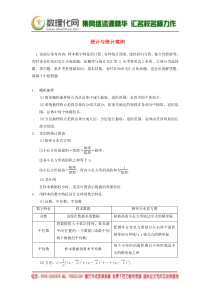 (典型题)高考数学二轮复习 知识点总结 统计与统计案例