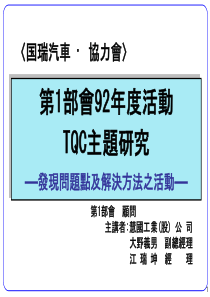 TQC主题研究--发现问题点及解决方法之活动（PPT 41页）