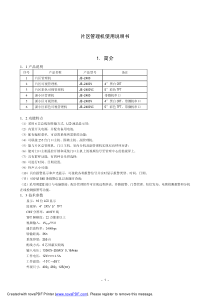 立林片区管理机使用说明书V2.0