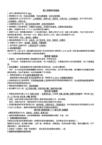 眼科学修改版